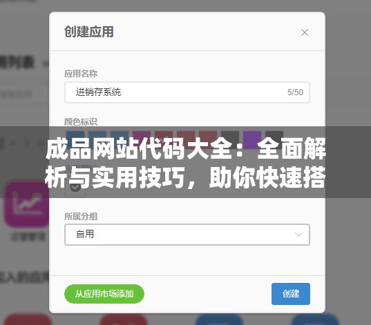 成品网站代码大全：全面解析与实用技巧，助你快速搭建高效网站