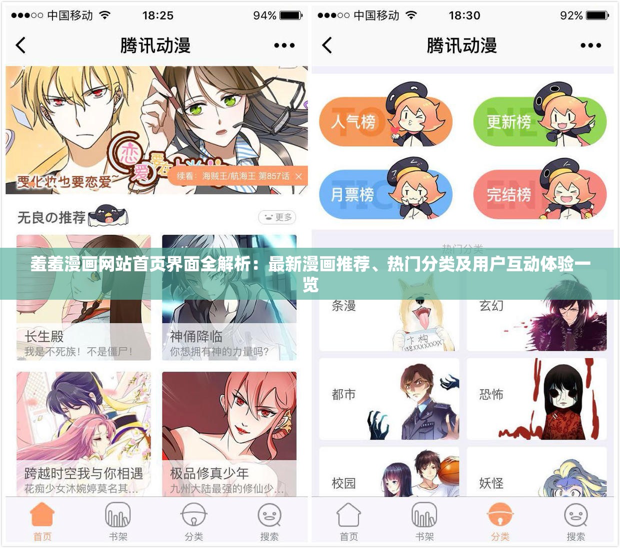 羞羞漫画网站首页界面全解析：最新漫画推荐、热门分类及用户互动体验一览