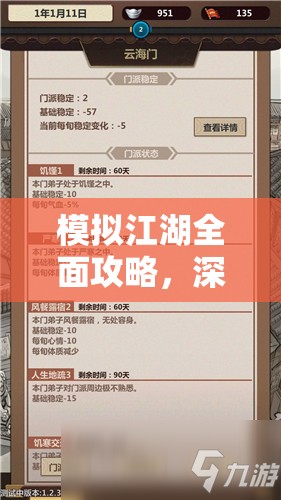 模拟江湖全面攻略，深度解析所有疑难问题与解决技巧大全