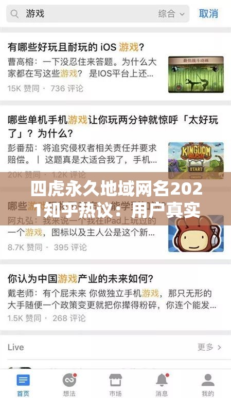 四虎永久地域网名2021知乎热议：用户真实体验与网络文化现象深度解析