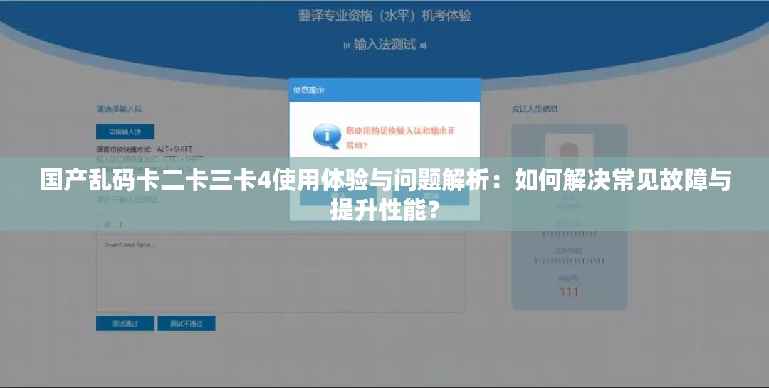 国产乱码卡二卡三卡4使用体验与问题解析：如何解决常见故障与提升性能？
