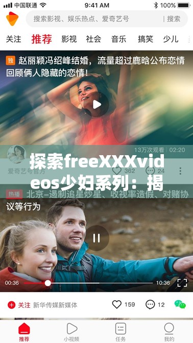 探索freeXXXvideos少妇系列：揭秘热门视频背后的故事与观众热议话题