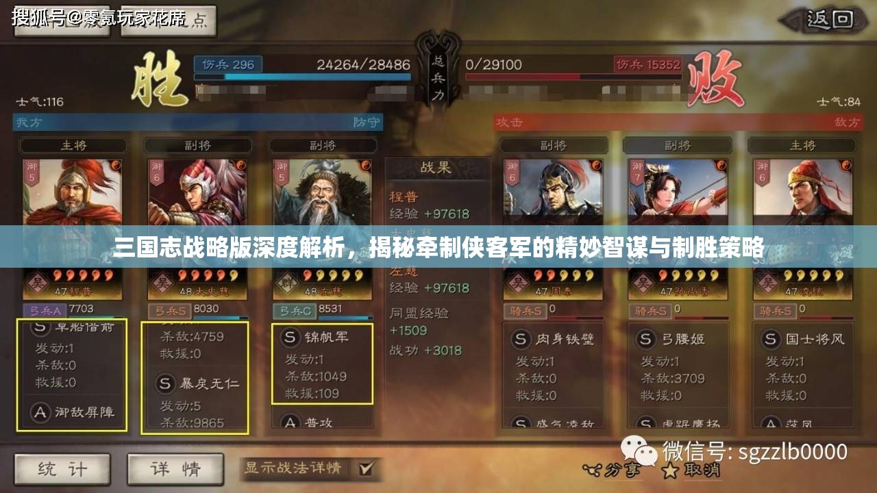 三国志战略版深度解析，揭秘牵制侠客军的精妙智谋与制胜策略