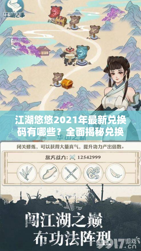 江湖悠悠2021年最新兑换码有哪些？全面揭秘兑换码大全！