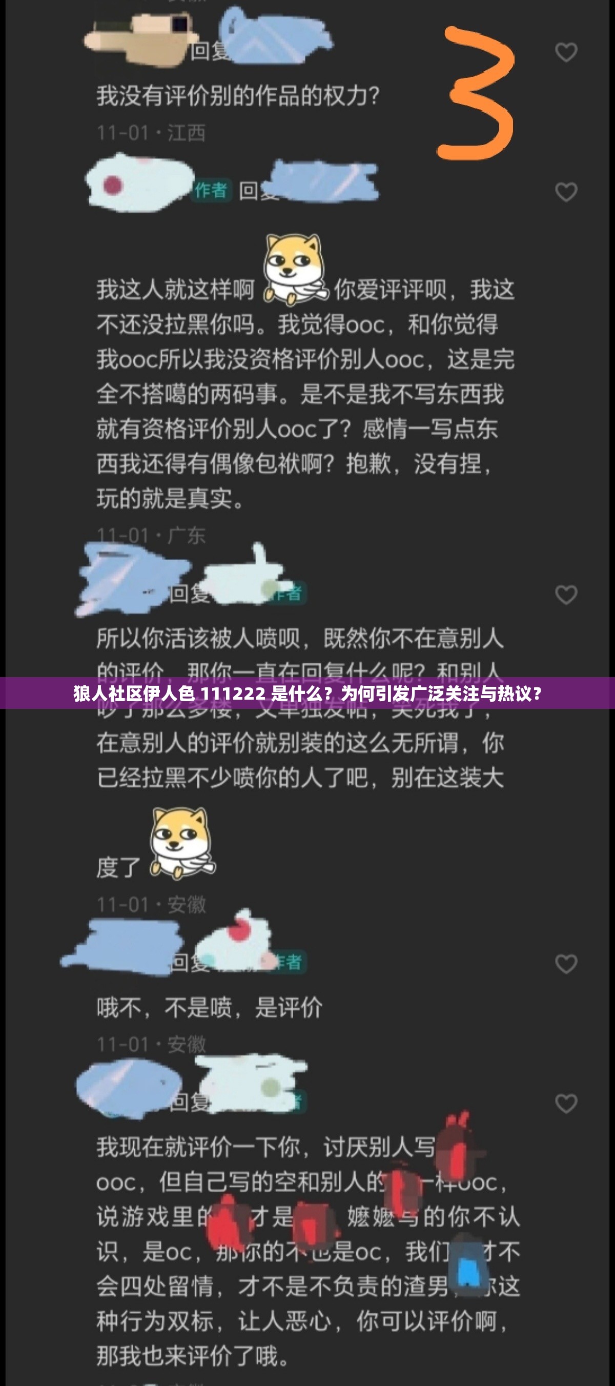 狼人社区伊人色 111222 是什么？为何引发广泛关注与热议？