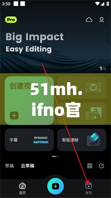 51mh.ifno官方版安卓下载入口：最新版本一键获取，轻松体验完整功能