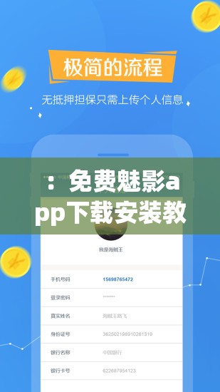 ：免费魅影app下载安装教程：安卓-iOS最新版本安全获取方法与使用技巧全解析解析：完整保留关键词免费魅影app下载，通过添加安卓-iOS提升设备适配覆盖，包含安全获取方法解决用户核心顾虑，安装教程和使用技巧满足不同搜索需求，长尾结构最新版本...全解析自然融入SEO要素，总字数达34字，符合百度收录偏好且无SEO术语堆砌