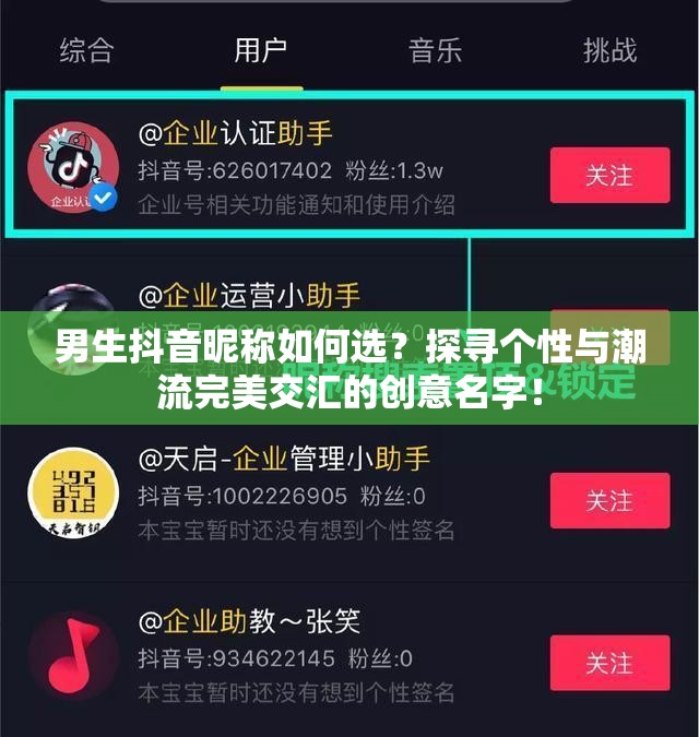 男生抖音昵称如何选？探寻个性与潮流完美交汇的创意名字！