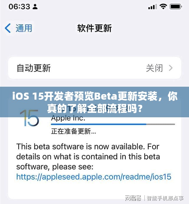 iOS 15开发者预览Beta更新安装，你真的了解全部流程吗？