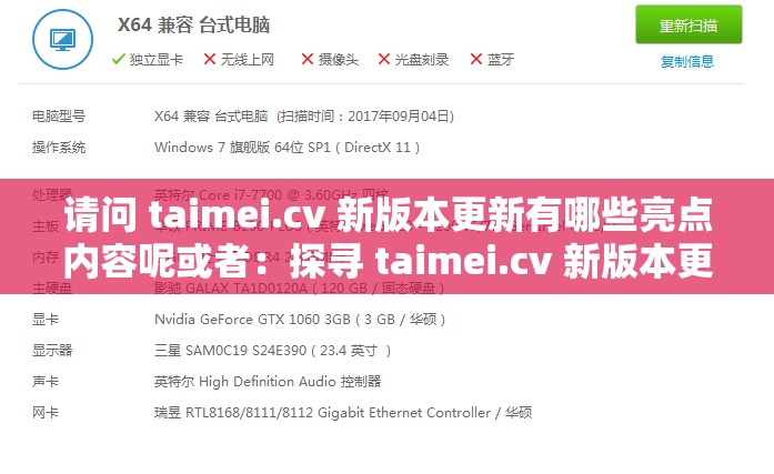 请问 taimei.cv 新版本更新有哪些亮点内容呢或者：探寻 taimei.cv 新版本更新究竟带来了哪些新变化再或者：快来了解 taimei.cv 新版本更新具体包含哪些内容吧