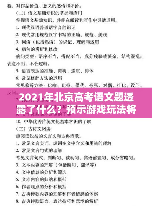 2021年北京高考语文题透露了什么？预示游戏玩法将迎三大革命？