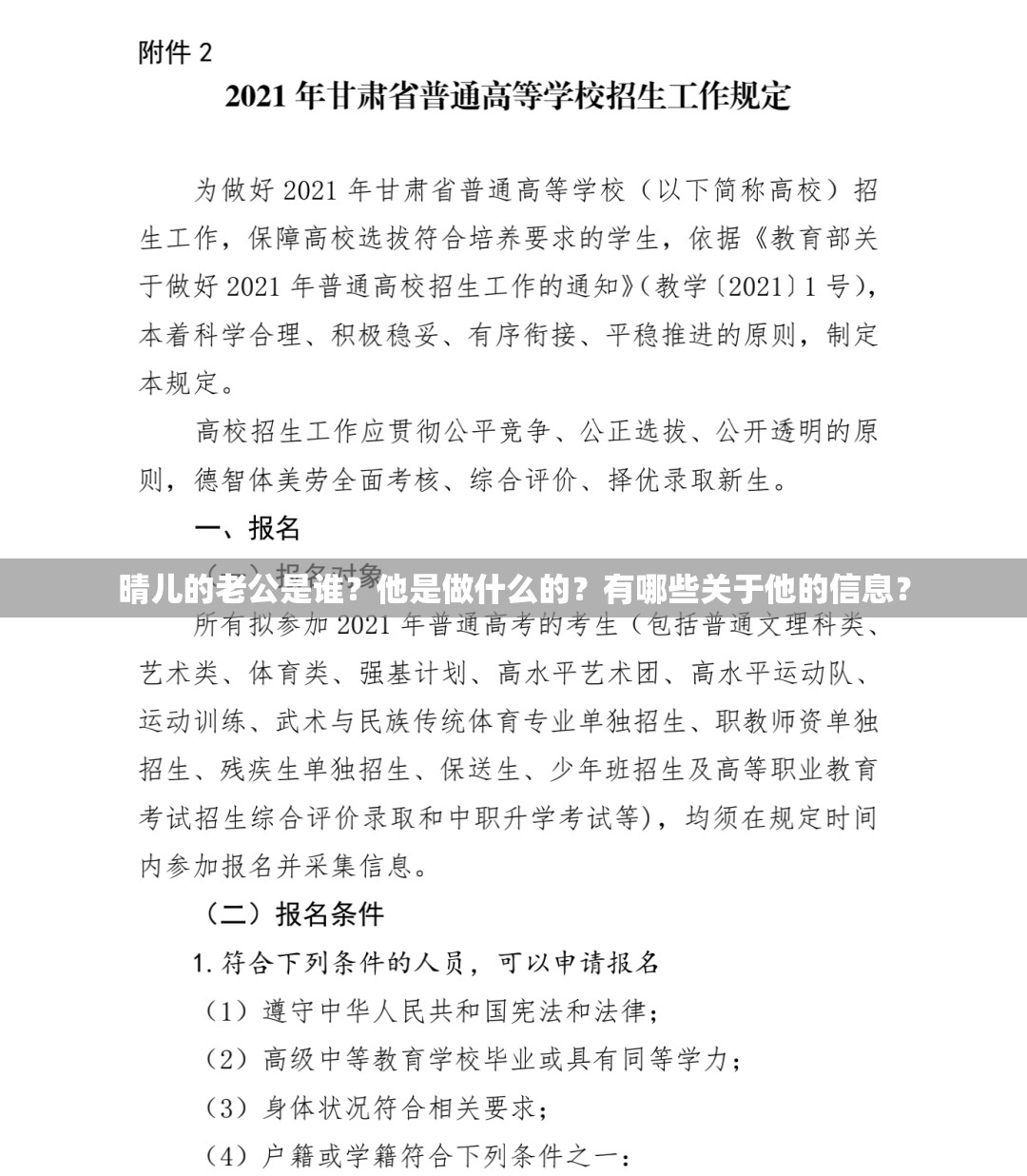 晴儿的老公是谁？他是做什么的？有哪些关于他的信息？