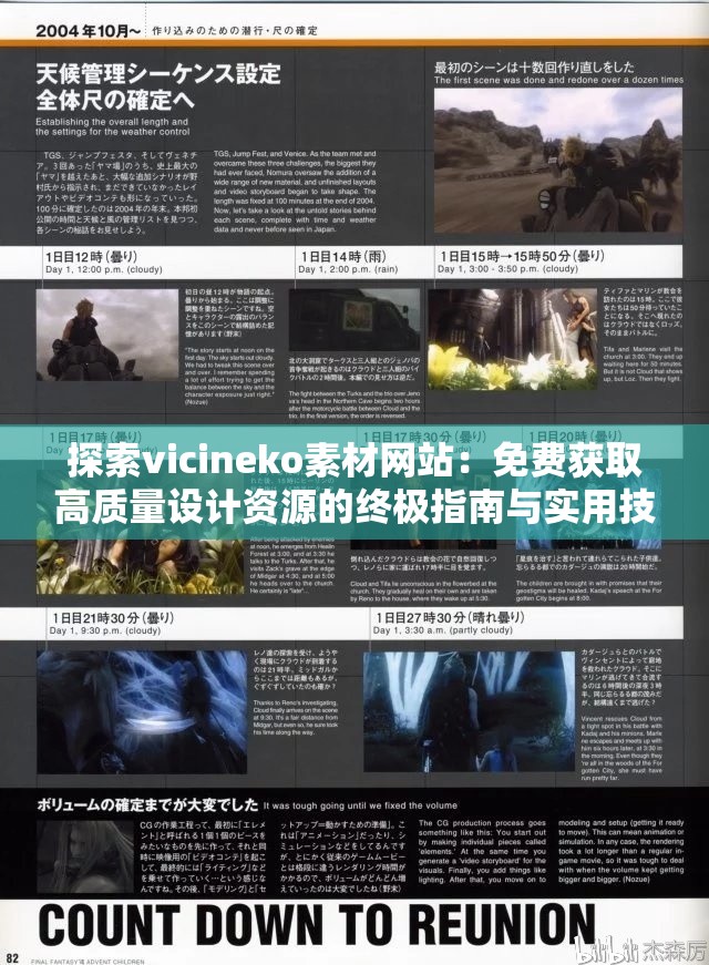 探索vicineko素材网站：免费获取高质量设计资源的终极指南与实用技巧