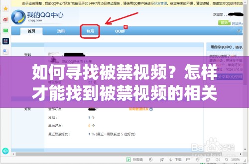 如何寻找被禁视频？怎样才能找到被禁视频的相关资源？被禁视频查找方法大揭秘