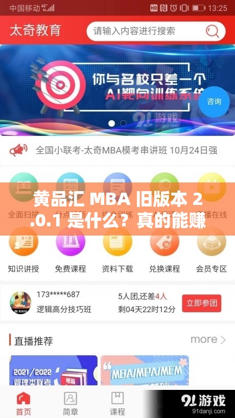 黄品汇 MBA 旧版本 2.0.1 是什么？真的能赚钱吗？