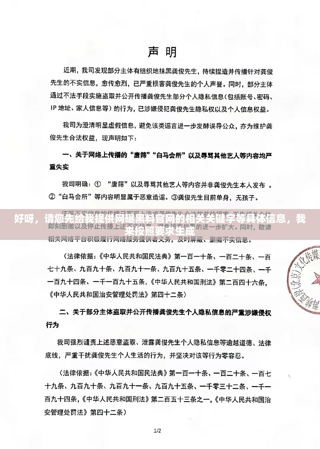 好呀，请您先给我提供网曝黑料官网的相关关键字等具体信息，我来按照要求生成