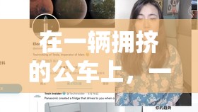 在一辆拥挤的公车上，一个神秘的色狼开始了他的疯狂之旅，他究竟是谁？他的目的是什么？