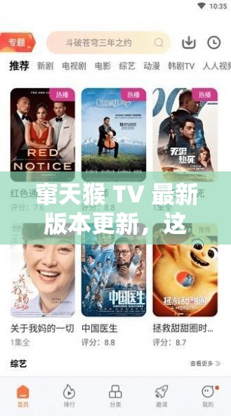 窜天猴 TV 最新版本更新，这些新功能你知道吗？