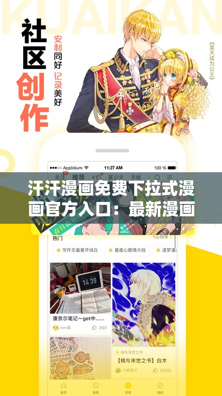 汗汗漫画免费下拉式漫画官方入口：最新漫画资源一网打尽，畅享无广告阅读体验