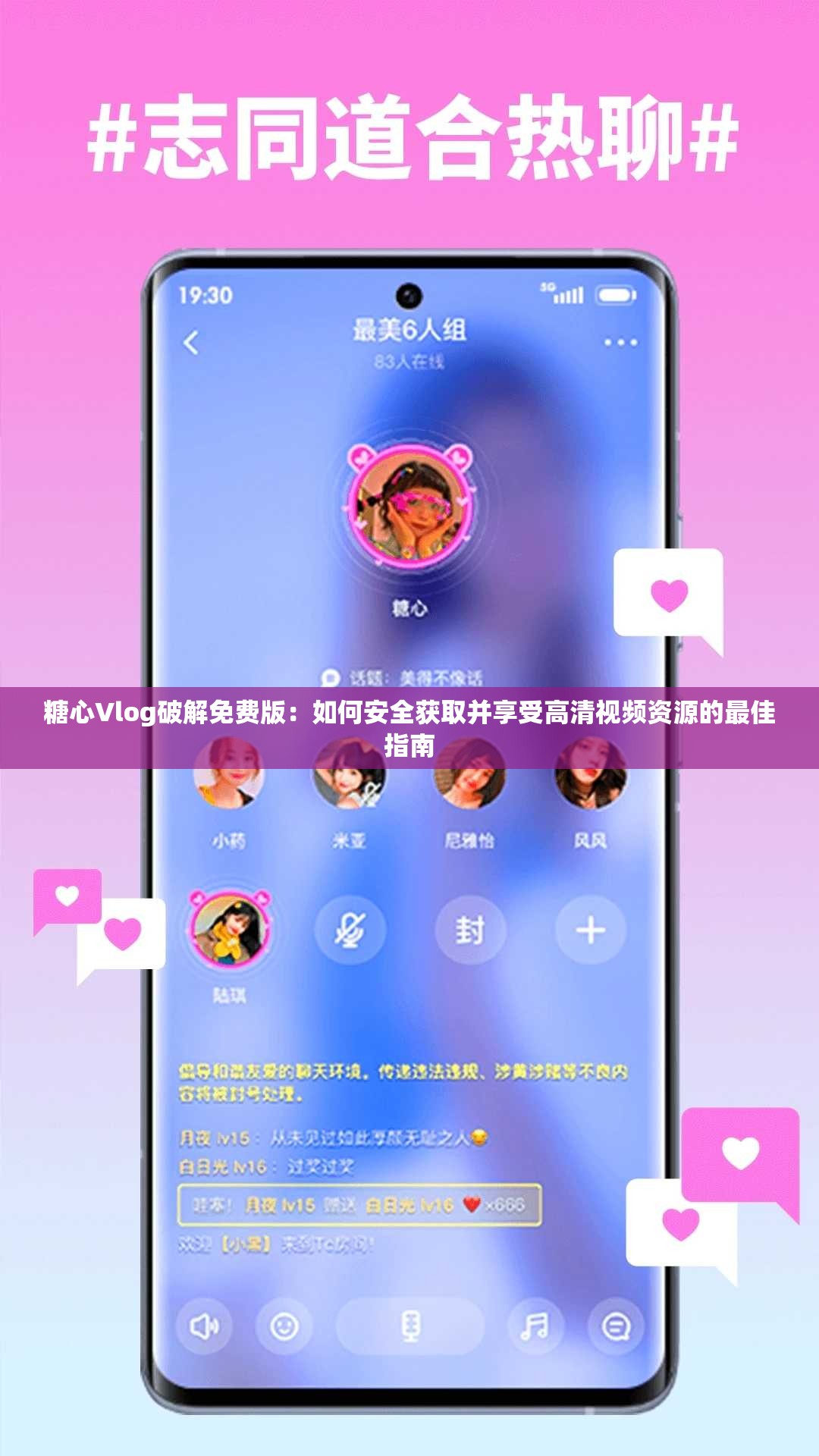 糖心Vlog破解免费版：如何安全获取并享受高清视频资源的最佳指南
