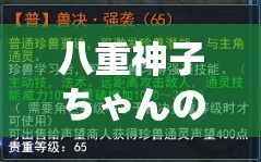 八重神子ちゃんの脚法究竟有多厉害？探秘其独特脚法的魅力与秘密