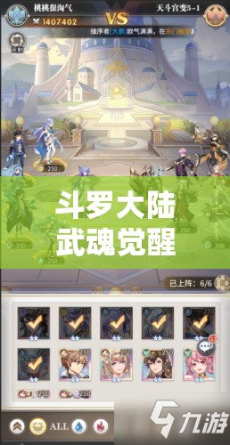 斗罗大陆武魂觉醒海魔女试炼2-5，如何巧妙通关成最大悬念？