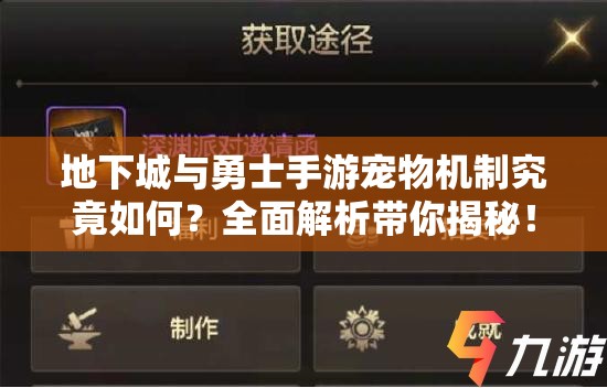 地下城与勇士手游宠物机制究竟如何？全面解析带你揭秘！