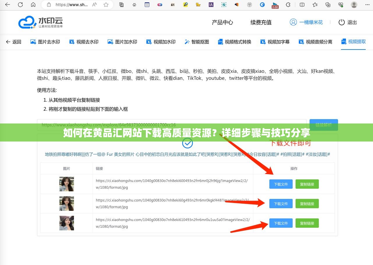 如何在黄品汇网站下载高质量资源？详细步骤与技巧分享