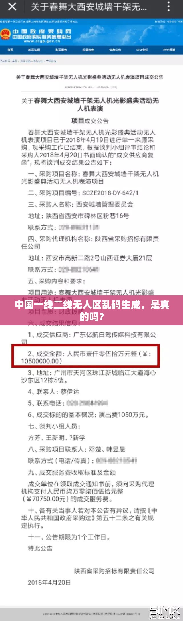 中国一线二线无人区乱码生成，是真的吗？