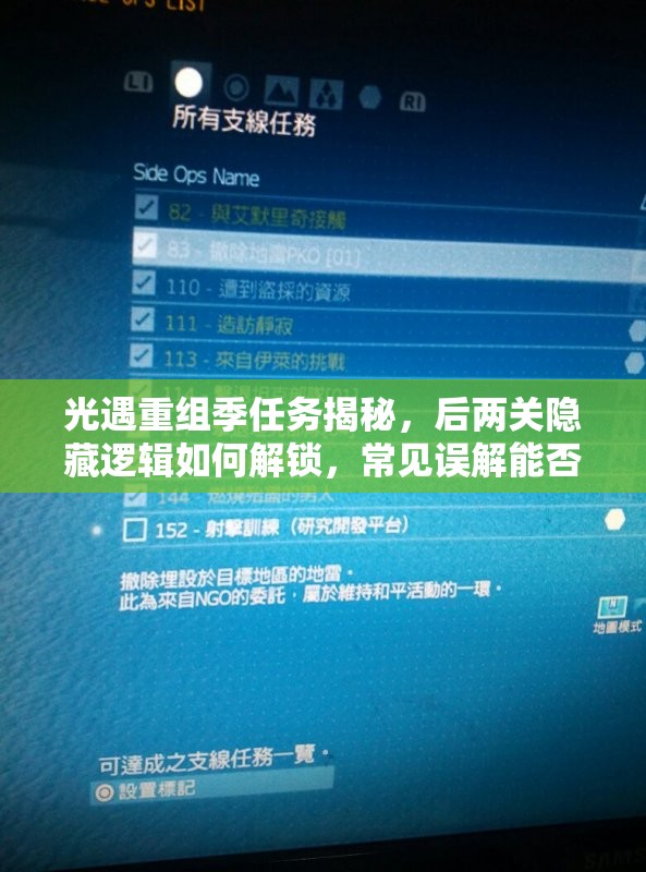 光遇重组季任务揭秘，后两关隐藏逻辑如何解锁，常见误解能否澄清？