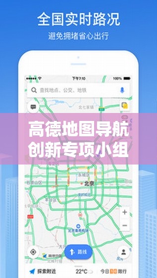 高德地图导航创新专项小组如何破局，将开启怎样的出行新时代？