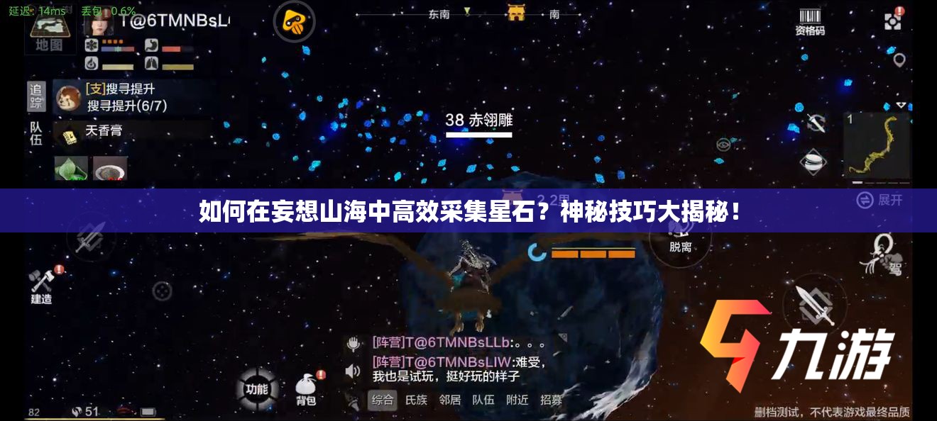 如何在妄想山海中高效采集星石？神秘技巧大揭秘！