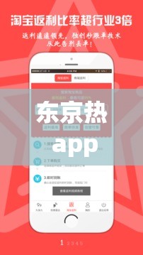 东京热 app 免费下载安装最新版本，你需要知道的一切