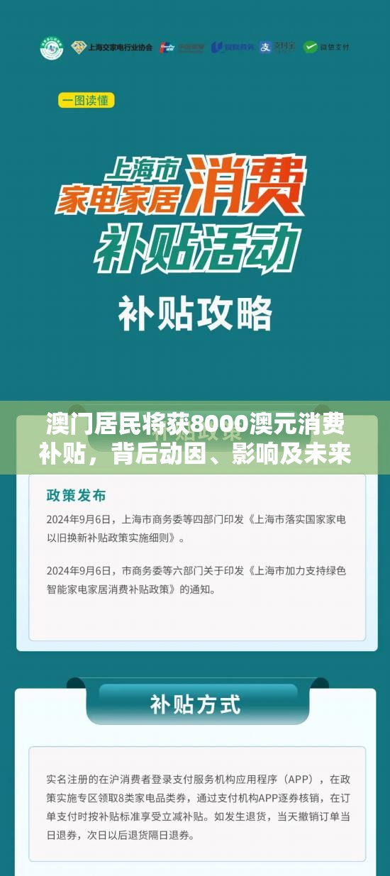 澳门居民将获8000澳元消费补贴，背后动因、影响及未来如何？