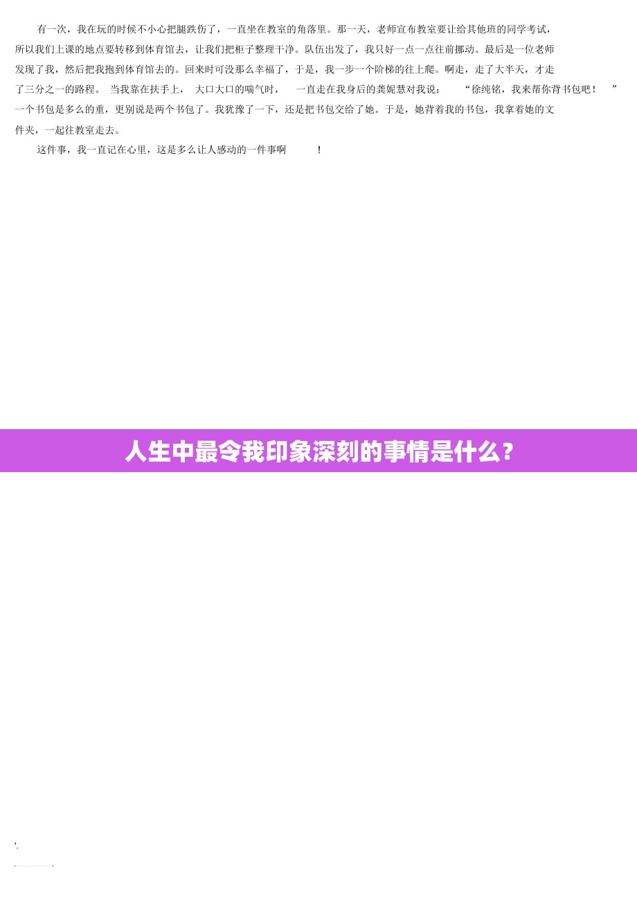 人生中最令我印象深刻的事情是什么？