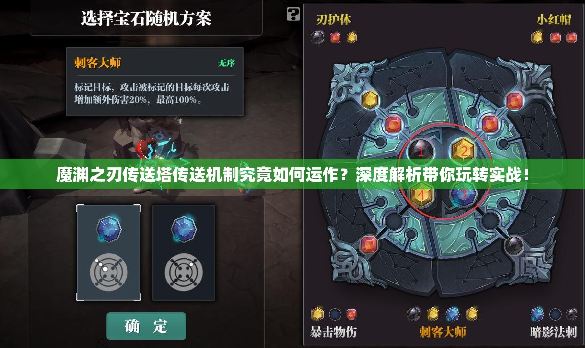 魔渊之刃传送塔传送机制究竟如何运作？深度解析带你玩转实战！