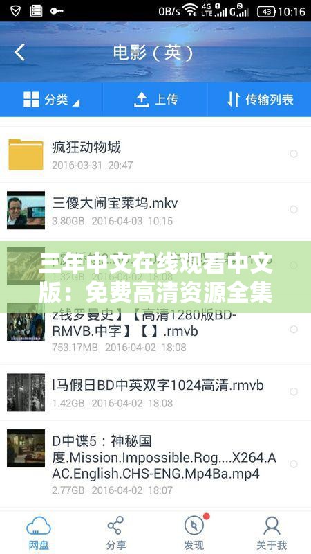 三年中文在线观看中文版：免费高清资源全集，随时随地畅享中文学习新体验