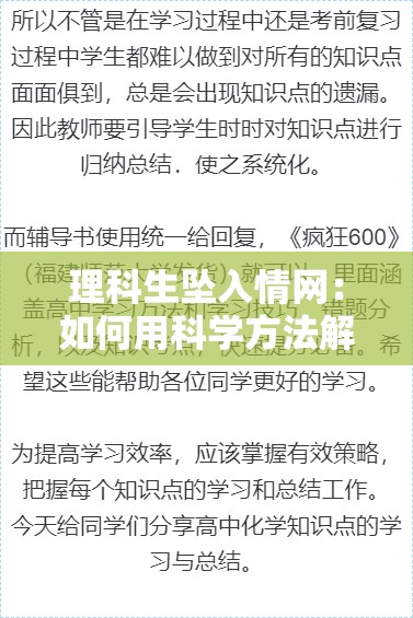 理科生坠入情网：如何用科学方法解析爱情中的化学反应与心理变化？