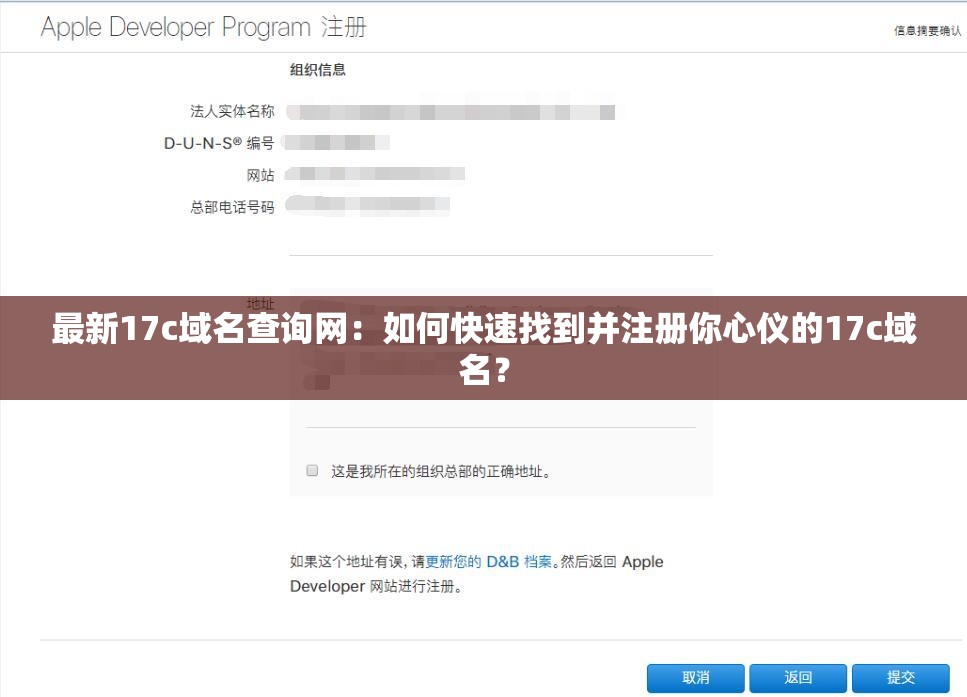 最新17c域名查询网：如何快速找到并注册你心仪的17c域名？