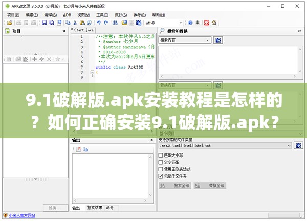 9.1破解版.apk安装教程是怎样的？如何正确安装9.1破解版.apk？需要提醒的是，使用破解版软件可能涉及侵权和违反法律法规，不建议这样做