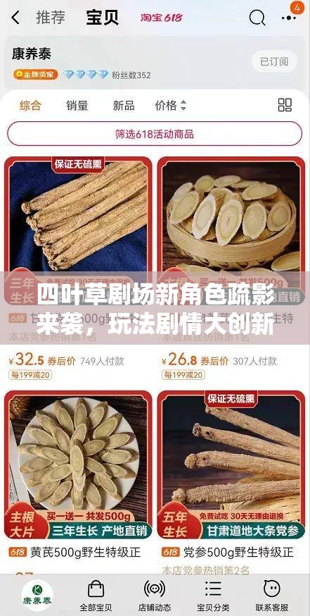 四叶草剧场新角色疏影来袭，玩法剧情大创新，她真的适合你吗？