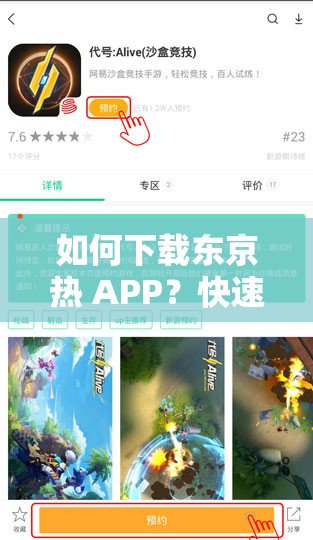 如何下载东京热 APP？快速获取最新日本成人影片