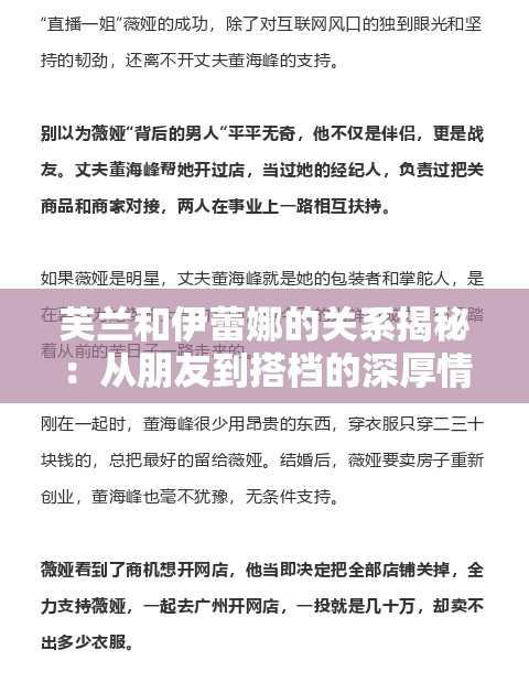 芙兰和伊蕾娜的关系揭秘：从朋友到搭档的深厚情谊与默契合作