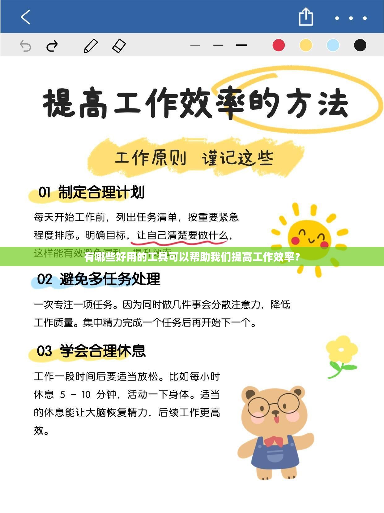 有哪些好用的工具可以帮助我们提高工作效率？