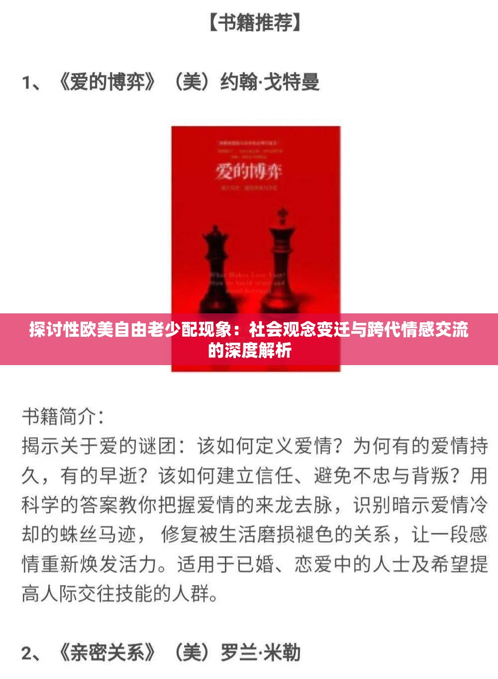 探讨性欧美自由老少配现象：社会观念变迁与跨代情感交流的深度解析