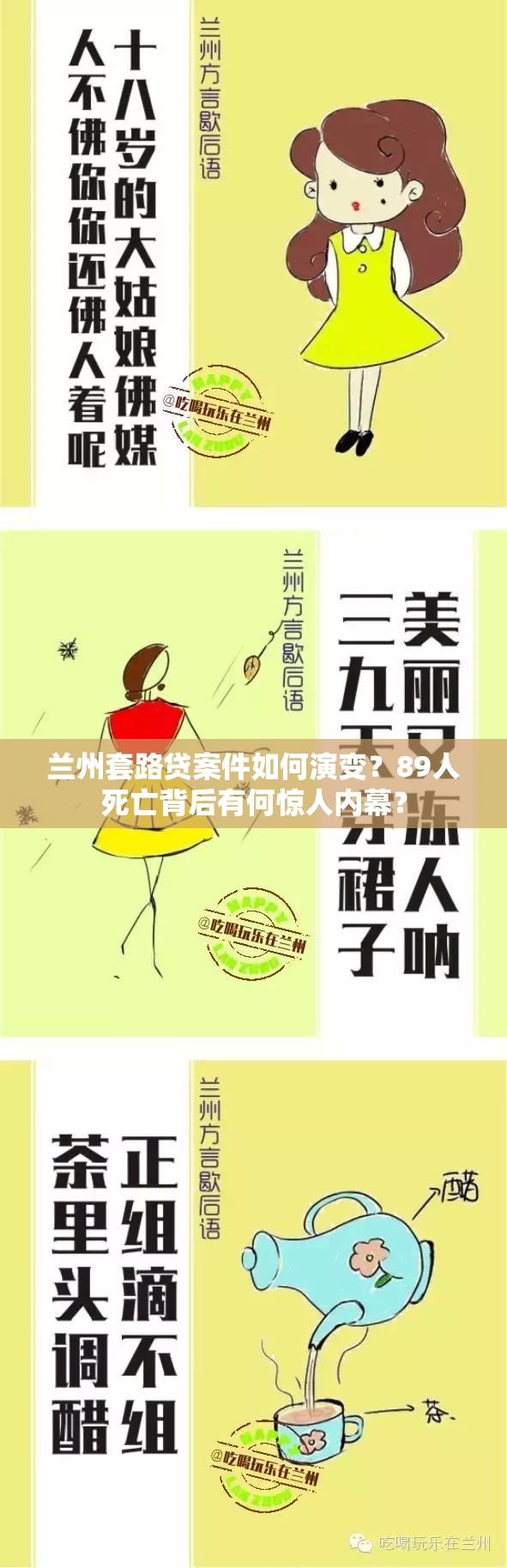 兰州套路贷案件如何演变？89人死亡背后有何惊人内幕？