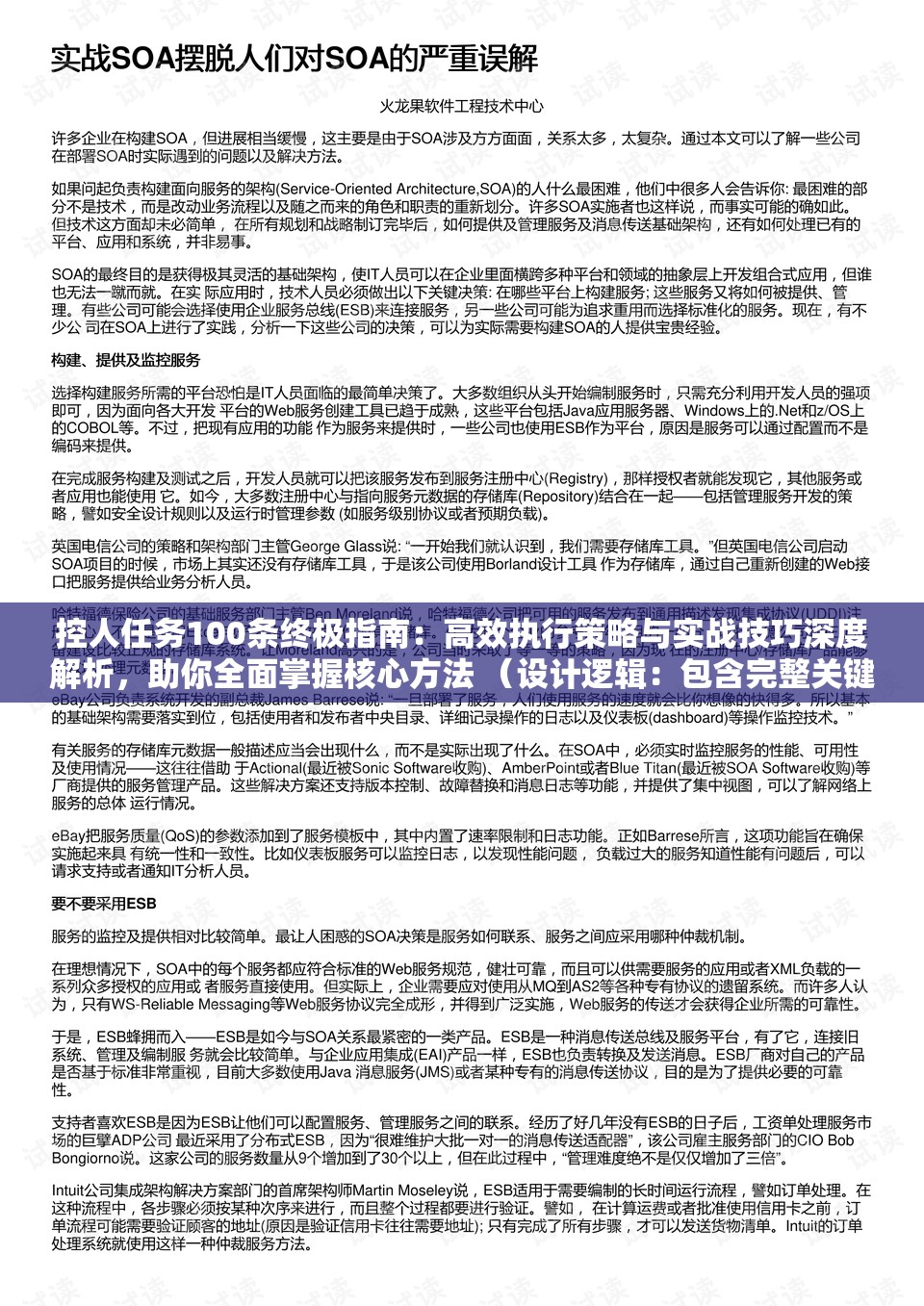 控人任务100条终极指南：高效执行策略与实战技巧深度解析，助你全面掌握核心方法 （设计逻辑：包含完整关键词控人任务100条，通过终极指南建立权威性，高效执行策略与实战技巧覆盖用户搜索需求，深度解析暗示专业度，全面掌握核心方法强化实用价值，符合百度SEO对长尾关键词和用户意图的匹配规则）