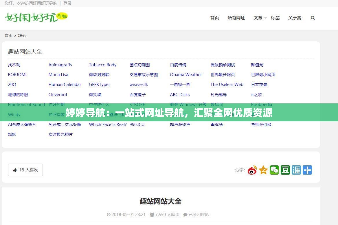 婷婷导航：一站式网址导航，汇聚全网优质资源