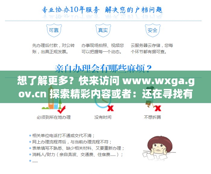 想了解更多？快来访问 www.wxga.gov.cn 探索精彩内容或者：还在寻找有价值的信息？不妨点击 www.wxga.gov.cn 一探究竟