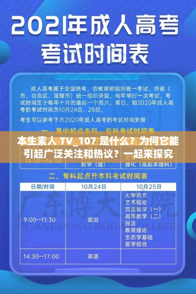 本生素人 TV_107 是什么？为何它能引起广泛关注和热议？一起来探究